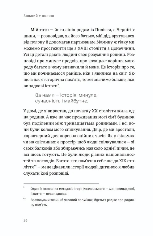 Книга Вільний у полоні - Анна Грувер. Фото 10