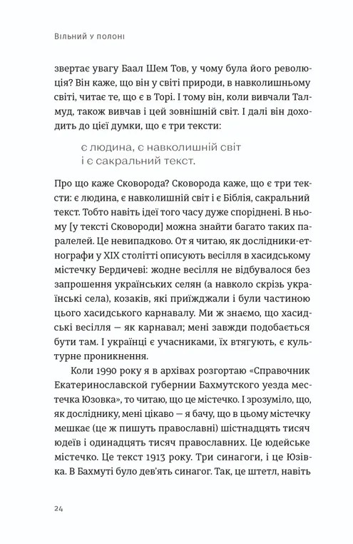 Книга Вільний у полоні - Анна Грувер. Фото 8