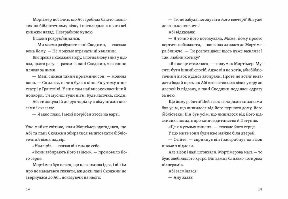 Книга Втрачена бібліотека - Ребекка Стед, Венді Мас. Фото 6