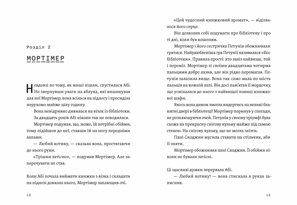 Книга Втрачена бібліотека - Ребекка Стед, Венді Мас. Фото 5