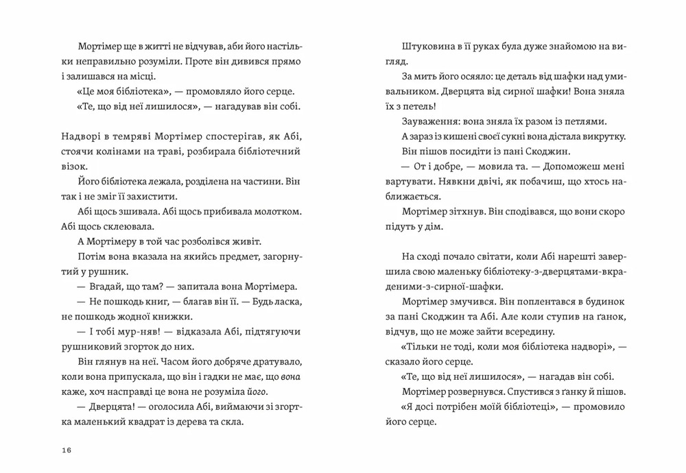 Книга Втрачена бібліотека - Ребекка Стед, Венді Мас. Фото 7
