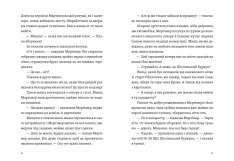 Книга Втрачена бібліотека - Ребекка Стед, Венді Мас. Фото 3