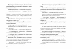 Книга Втрачена бібліотека - Ребекка Стед, Венді Мас. Фото 7