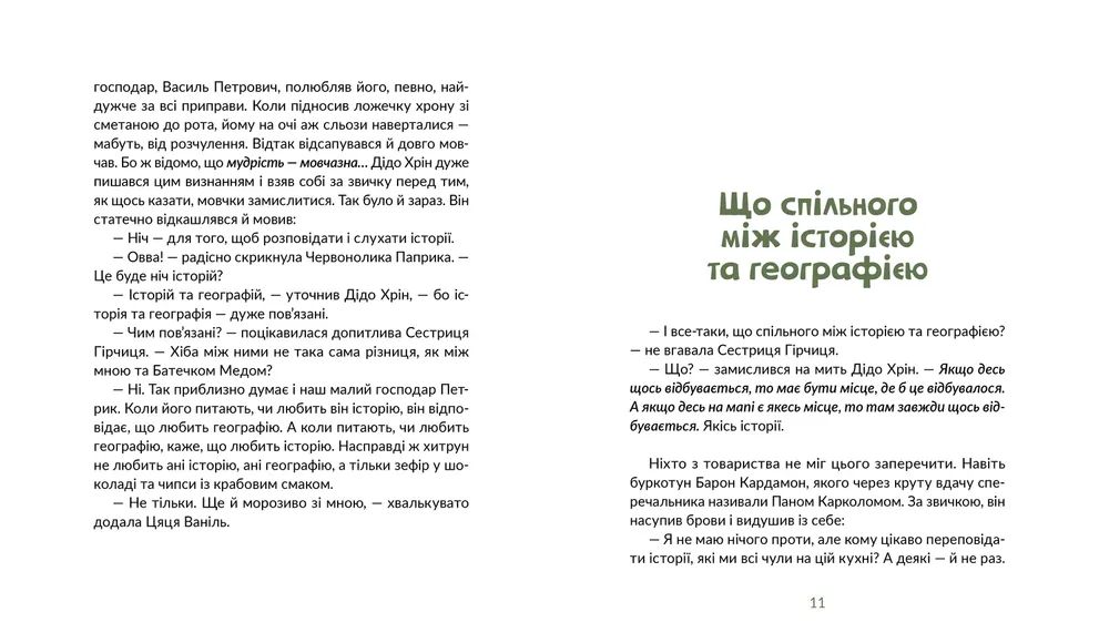 Книга Запашні історії. Таємниці ялівцевої скриньки - Мирослав Дочинець. Фото 5