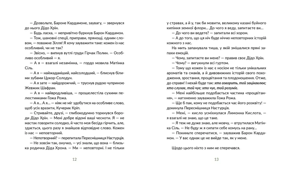 Книга Запашні історії. Таємниці ялівцевої скриньки - Мирослав Дочинець. Фото 6