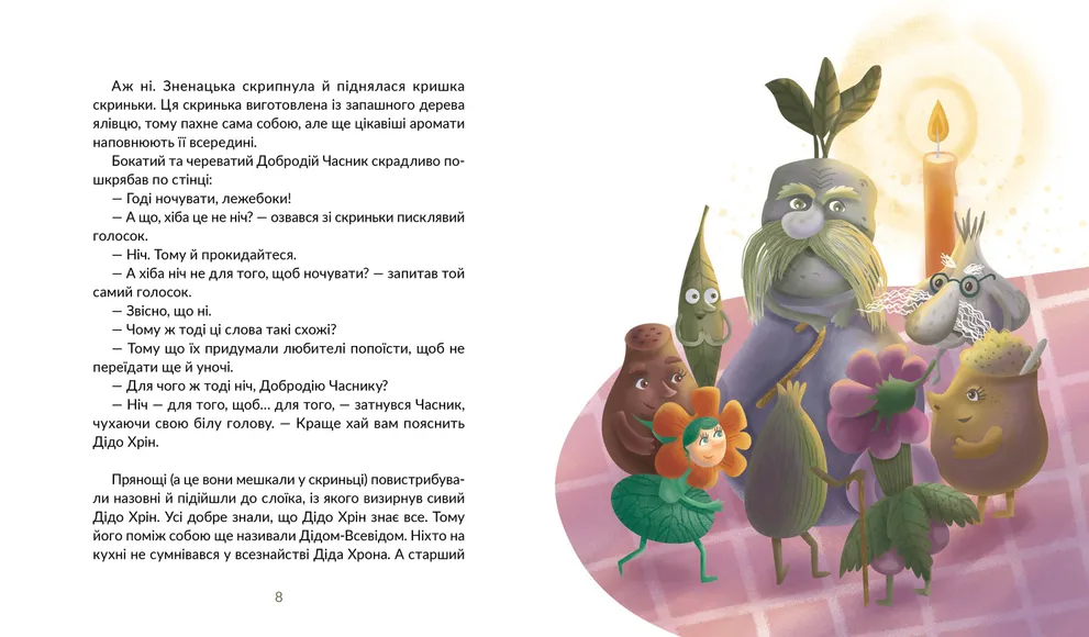 Книга Запашні історії. Таємниці ялівцевої скриньки - Мирослав Дочинець. Фото 4