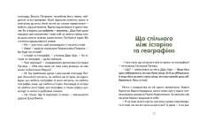 Книга Запашні історії. Таємниці ялівцевої скриньки - Мирослав Дочинець. Фото 5