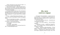 Книга Запашні історії. Таємниці ялівцевої скриньки - Мирослав Дочинець. Фото 7