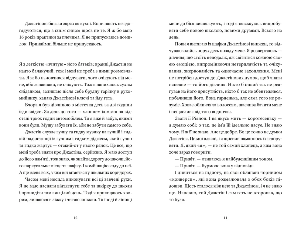 Книга І так щодня - Девід Левітан. Фото 3
