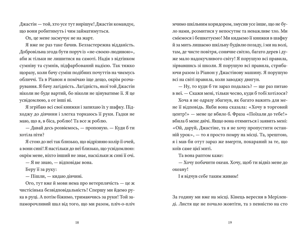 Книга І так щодня - Девід Левітан. Фото 7