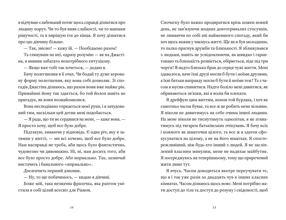 Книга І так щодня - Девід Левітан. Фото 5