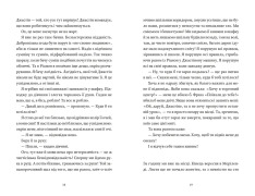 Книга І так щодня - Девід Левітан. Фото 7