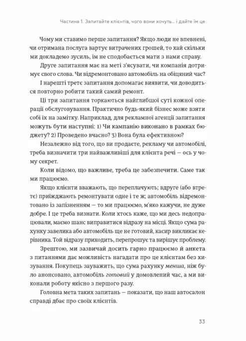 Книга Клієнти на все життя. Як перетворити разового покупця на постійного клієнта - Карл Сьюелл, Пол Браун. Фото 3