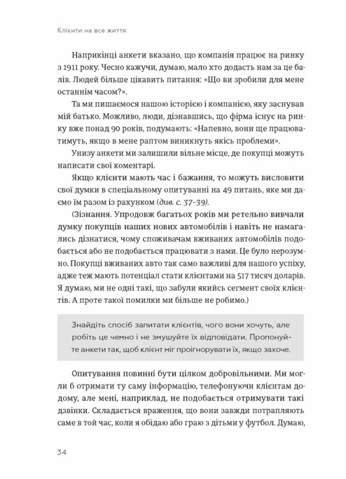 Книга Клієнти на все життя. Як перетворити разового покупця на постійного клієнта - Карл Сьюелл, Пол Браун. Фото 4