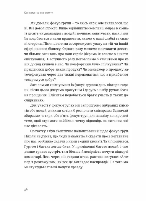 Книга Клієнти на все життя. Як перетворити разового покупця на постійного клієнта - Карл Сьюелл, Пол Браун. Фото 6