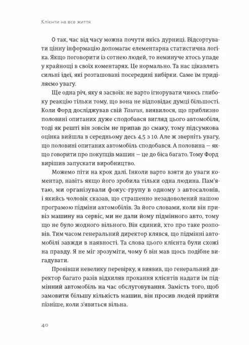 Книга Клієнти на все життя. Як перетворити разового покупця на постійного клієнта - Карл Сьюелл, Пол Браун. Фото 10