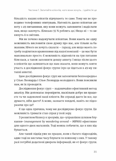 Книга Клієнти на все життя. Як перетворити разового покупця на постійного клієнта - Карл Сьюелл, Пол Браун. Фото 5