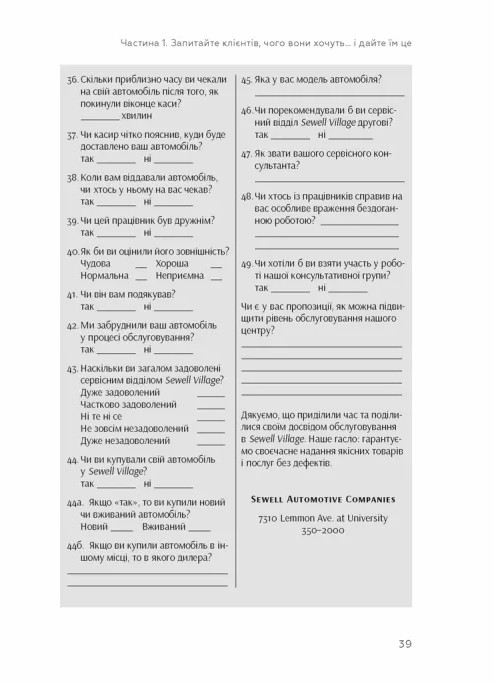 Книга Клієнти на все життя. Як перетворити разового покупця на постійного клієнта - Карл Сьюелл, Пол Браун. Фото 9