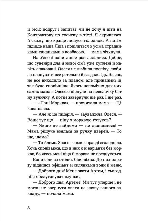 Книга Любов, Америка і світло - Наталя Ясіновська. Фото 9