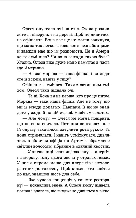 Книга Любов, Америка і світло - Наталя Ясіновська. Фото 10