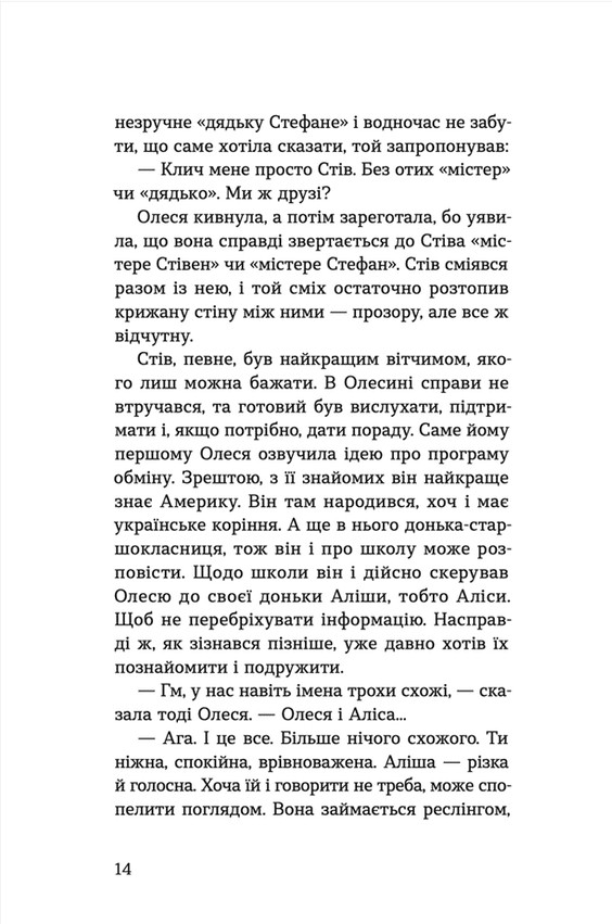 Книга Любов, Америка і світло - Наталя Ясіновська. Фото 15