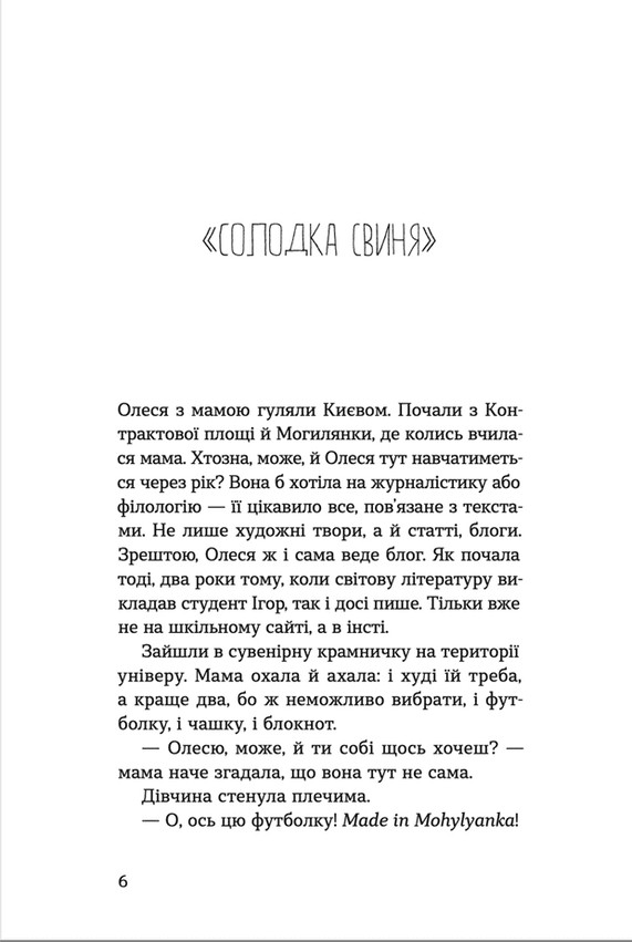 Книга Любов, Америка і світло - Наталя Ясіновська. Фото 7