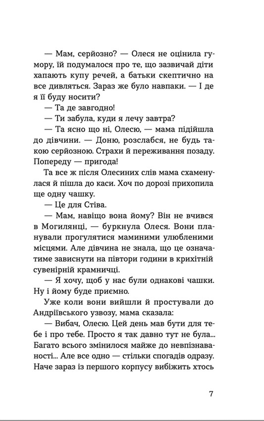 Книга Любов, Америка і світло - Наталя Ясіновська. Фото 8