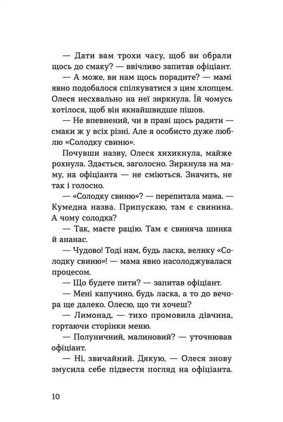 Книга Любов, Америка і світло - Наталя Ясіновська. Фото 11