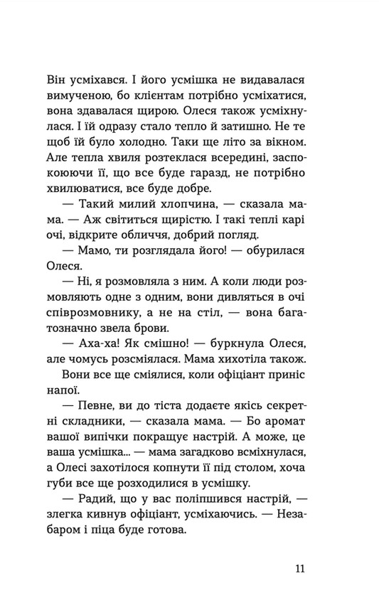 Книга Любов, Америка і світло - Наталя Ясіновська. Фото 12