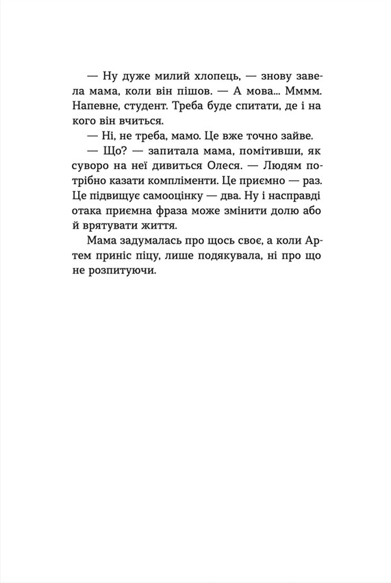 Книга Любов, Америка і світло - Наталя Ясіновська. Фото 13