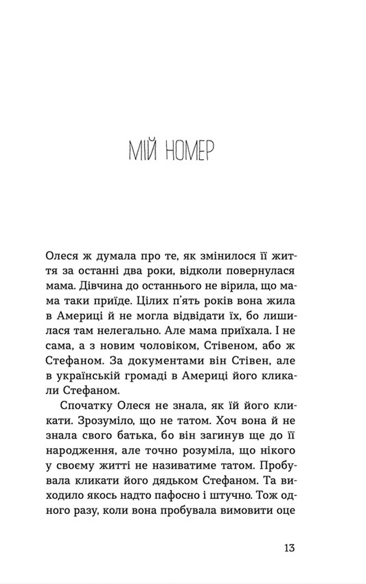 Книга Любов, Америка і світло - Наталя Ясіновська. Фото 14