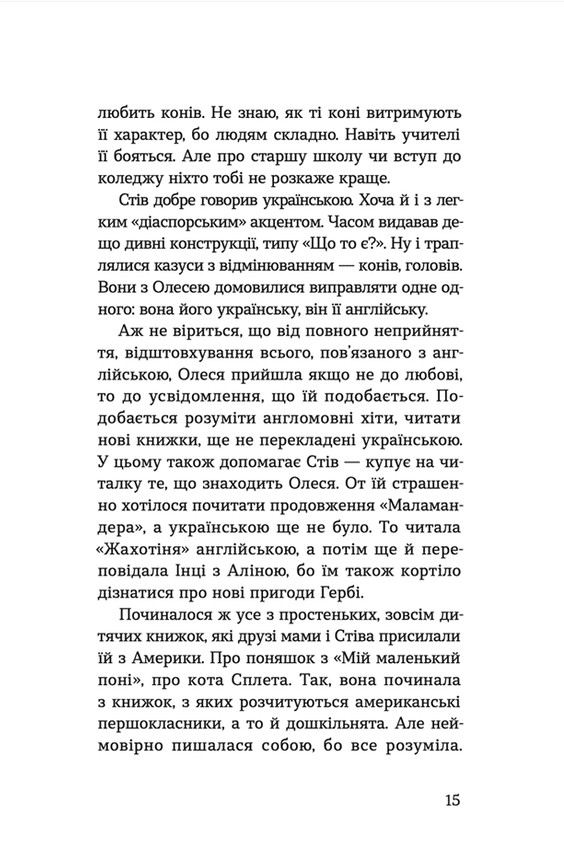 Книга Любов, Америка і світло - Наталя Ясіновська. Фото 16