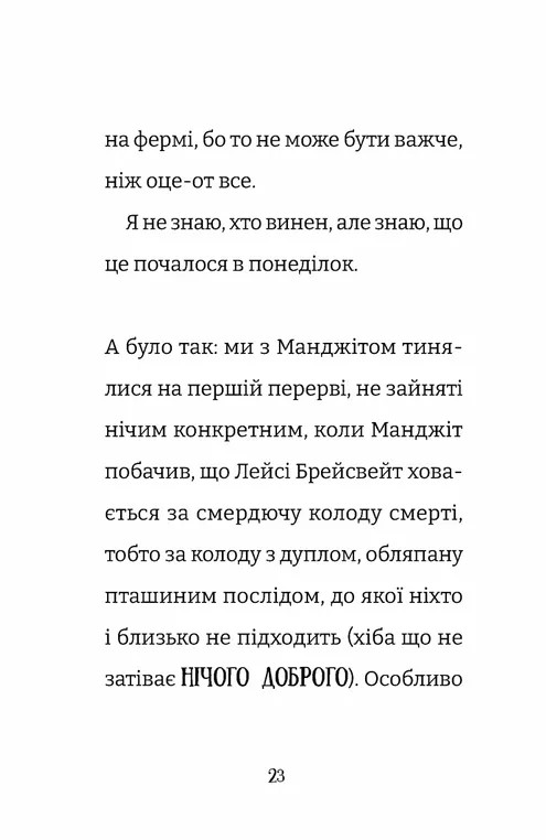 Книга Найгірший клас у світі - Джоанна Надін, Ольга Ренн. Фото 4