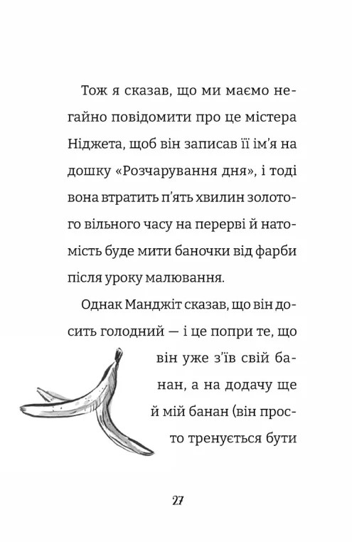 Книга Найгірший клас у світі - Джоанна Надін, Ольга Ренн. Фото 8