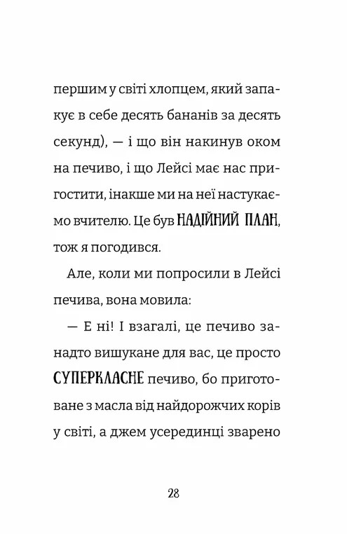 Книга Найгірший клас у світі - Джоанна Надін, Ольга Ренн. Фото 9