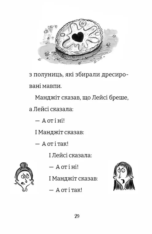 Книга Найгірший клас у світі - Джоанна Надін, Ольга Ренн. Фото 10