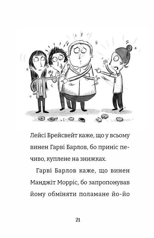 Книга Найгірший клас у світі - Джоанна Надін, Ольга Ренн. Фото 2