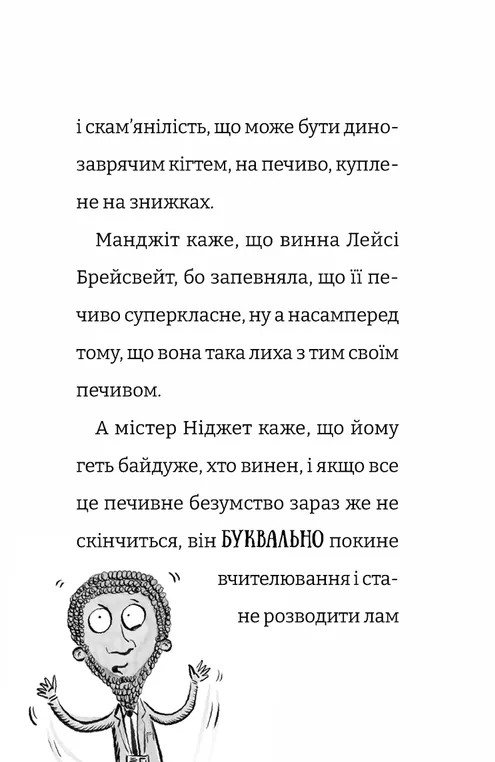 Книга Найгірший клас у світі - Джоанна Надін, Ольга Ренн. Фото 3