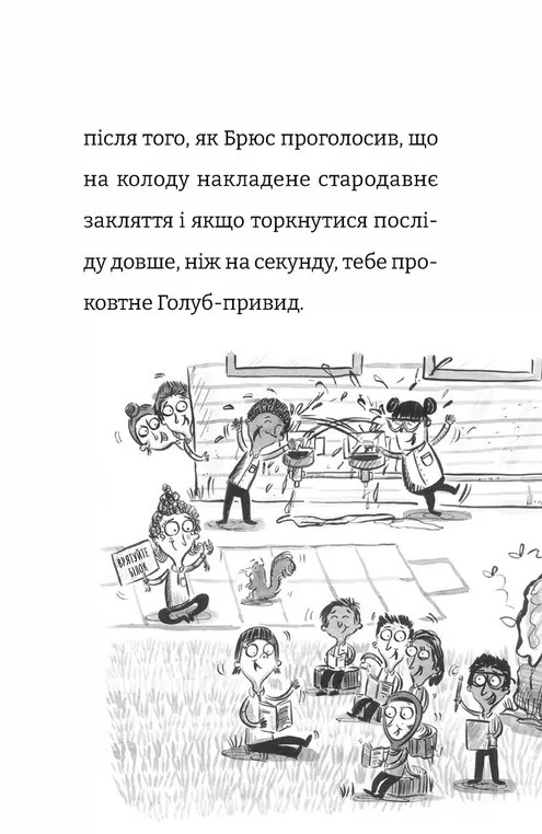 Книга Найгірший клас у світі - Джоанна Надін, Ольга Ренн. Фото 5