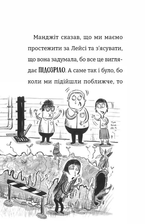 Книга Найгірший клас у світі - Джоанна Надін, Ольга Ренн. Фото 6