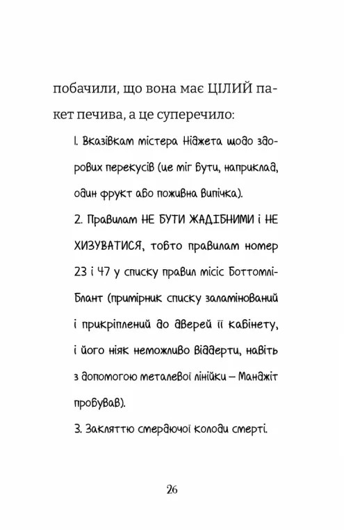 Книга Найгірший клас у світі - Джоанна Надін, Ольга Ренн. Фото 7