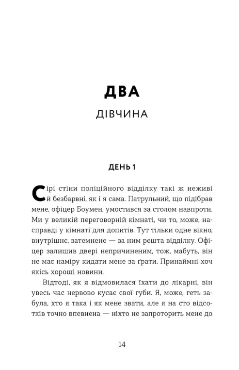 Книга Не моє ім’я - Меґан Лаллі. Фото 2