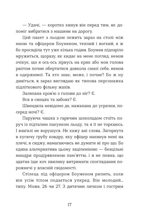 Книга Не моє ім’я - Меґан Лаллі. Фото 5
