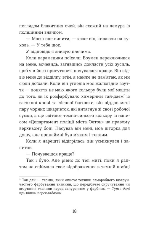 Книга Не моє ім’я - Меґан Лаллі. Фото 6