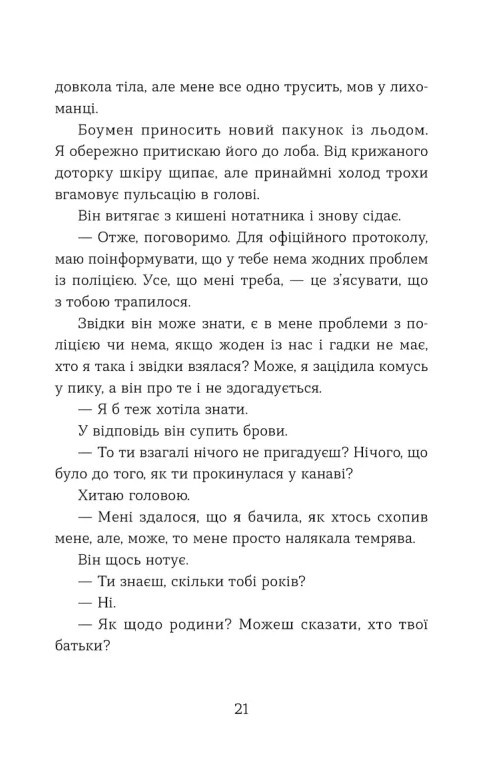 Книга Не моє ім’я - Меґан Лаллі. Фото 9