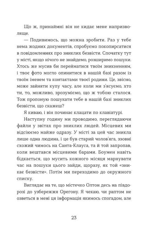 Книга Не моє ім’я - Меґан Лаллі. Фото 11