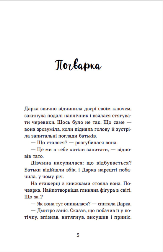 Книга Несподіване кіно - Наталя Ясіновська. Фото 7