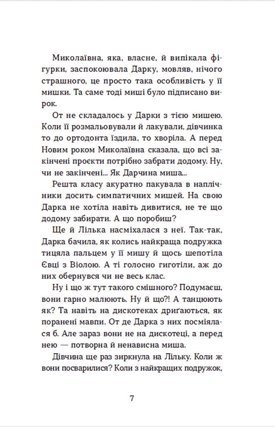 Книга Несподіване кіно - Наталя Ясіновська. Фото 9