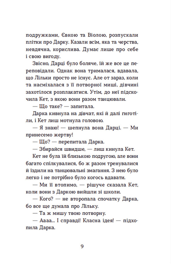 Книга Несподіване кіно - Наталя Ясіновська. Фото 11