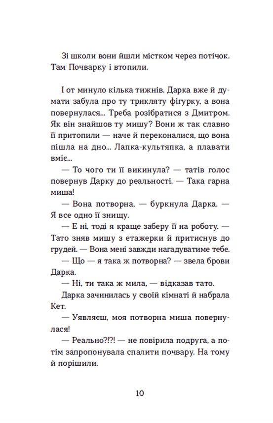 Книга Несподіване кіно - Наталя Ясіновська. Фото 12